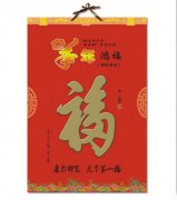 燙金大號(hào)福字掛歷印刷