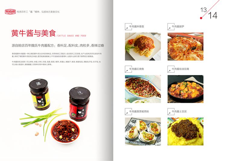 牛肉醬產(chǎn)品展示畫冊印刷