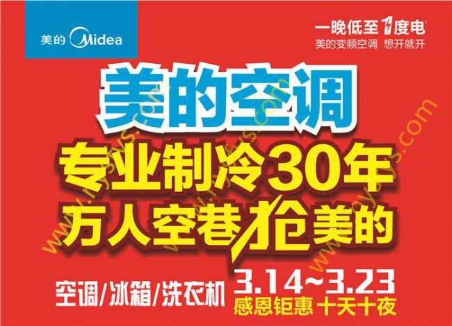 美的空調(diào)，專業(yè)制冷30年P(guān)OP海報(bào) 版權(quán)所有：雙豐彩印 www.weheartsunsetpark.com