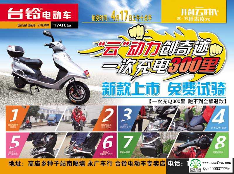 雙豐彩?。号_(tái)鈴電動(dòng)車 促銷單頁