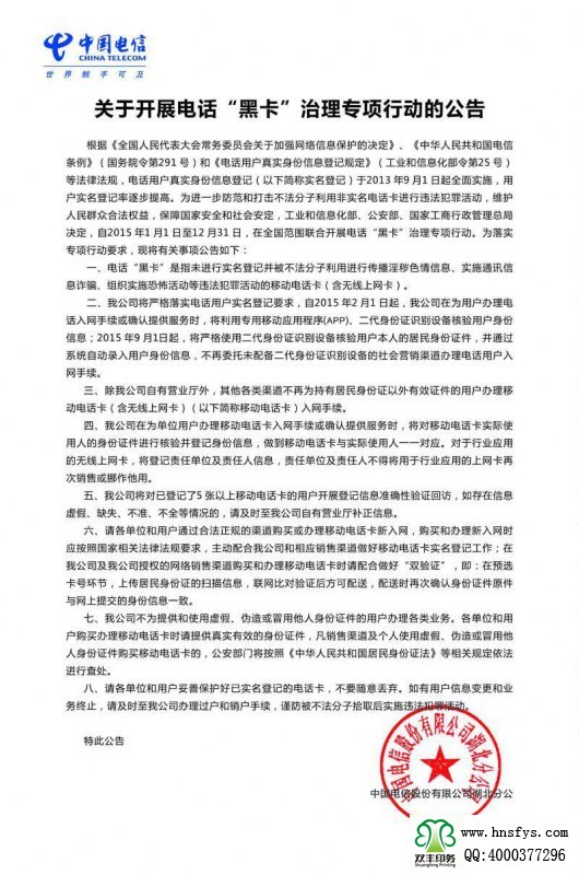 河南印刷廠：中國電信 黑卡治理專項(xiàng)行動 DM單印刷成品尺寸：寬57cm 高86cm 157克銅版紙雙面印刷