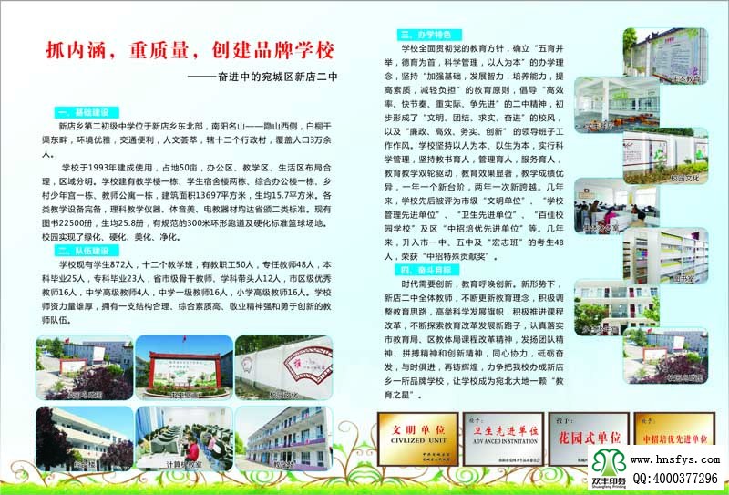 河南印刷廠：新店鄉(xiāng)第二初級中學(xué)學(xué)校畫冊印刷