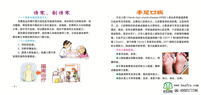 河南印刷廠：傳染病防治手冊(cè)