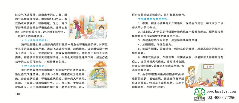 河南印刷廠：傳染病防治手冊(cè)