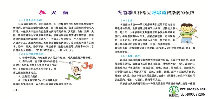 河南印刷廠：傳染病防治手冊(cè)