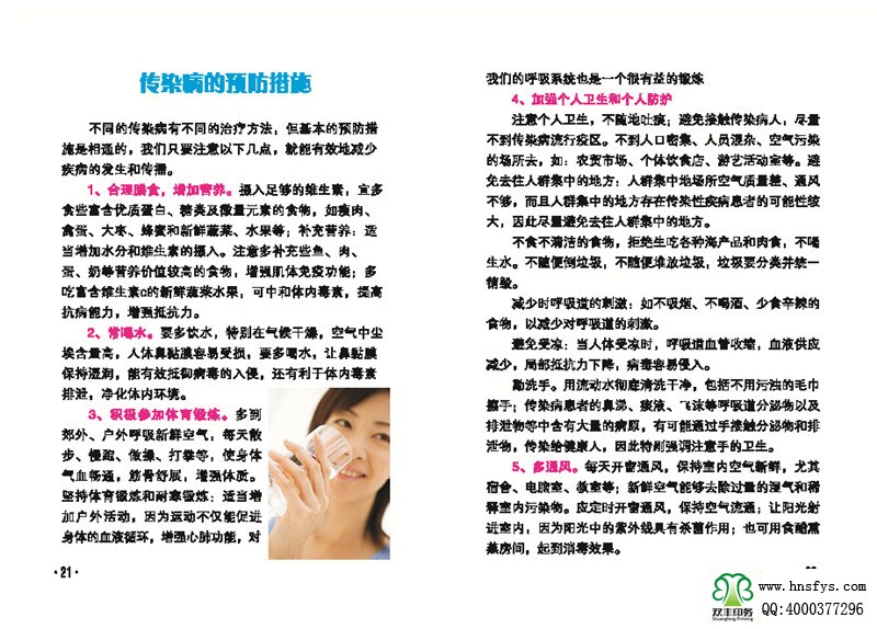 河南印刷廠：傳染病防治手冊(cè)