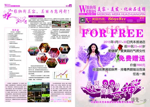 河南印刷廠:維納斯Wenus美容美發(fā)化妝品連鎖報刊印刷