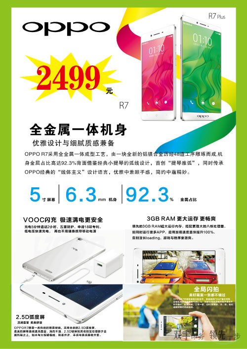 河南印刷廠:OPPO R7 宣傳單頁(yè)印刷