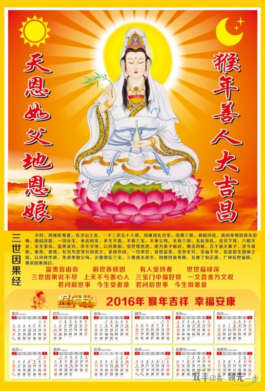 2016年猴年吉祥幸福安康年歷