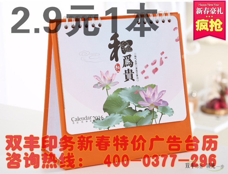 企業(yè)廣告臺(tái)歷印刷特價(jià)了，歡迎新老客戶咨詢