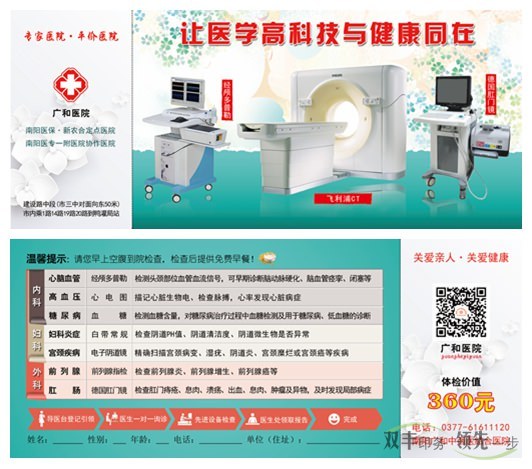 雙豐印務(wù)老客戶南陽廣和醫(yī)院免費(fèi)體檢卡印刷